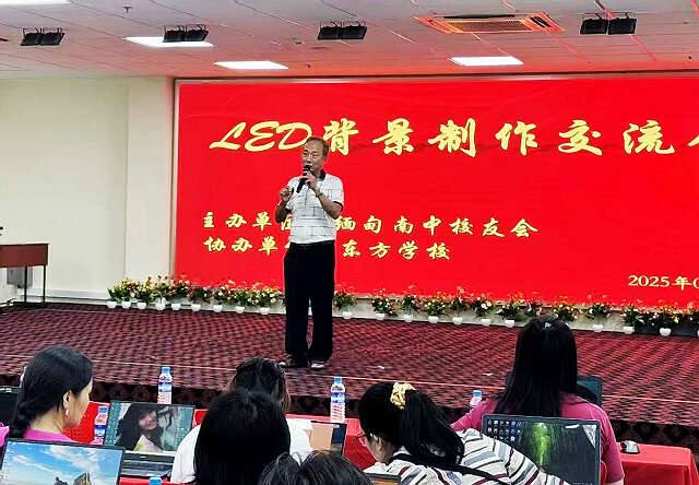 缅甸南洋中学校友会携手东方学校成功举办“LED背景制作交流会”