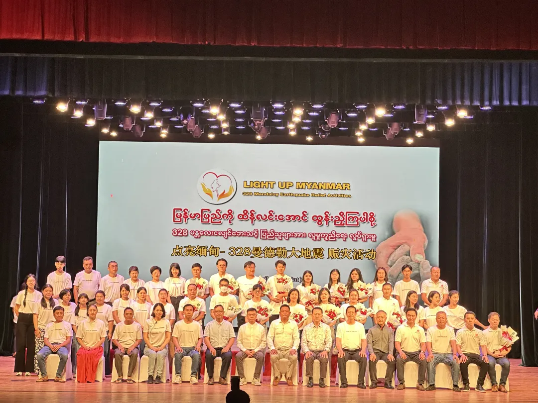“点亮缅甸——328曼德勒大地震仰光华人赈灾活动温情举办”