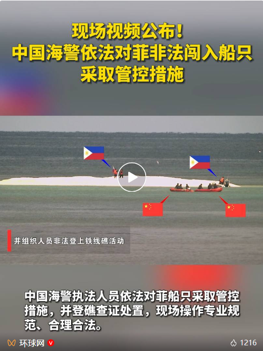 首次！中方在铁线礁采取警示性水炮喷射