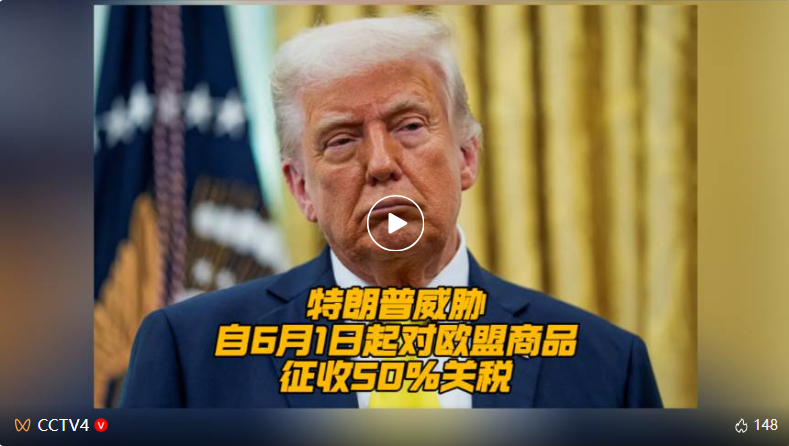 特朗普政府再挥关税大棒！欧盟、苹果、三星遭“突袭”