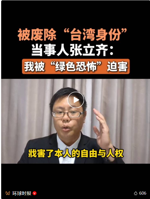 “以后我可以摆脱‘台独暴政’了”