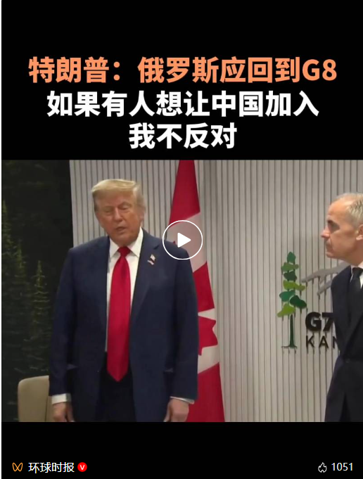 特朗普：“如果有人想让中国加入，我不反对”