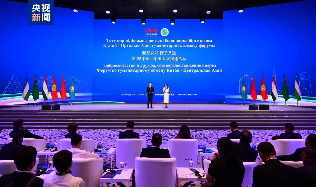 睦邻友好 携手共进！2025中国—中亚人文交流活动在阿斯塔纳举行