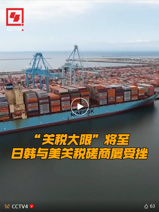 期限将至！日韩与美关税磋商“举步维艰”