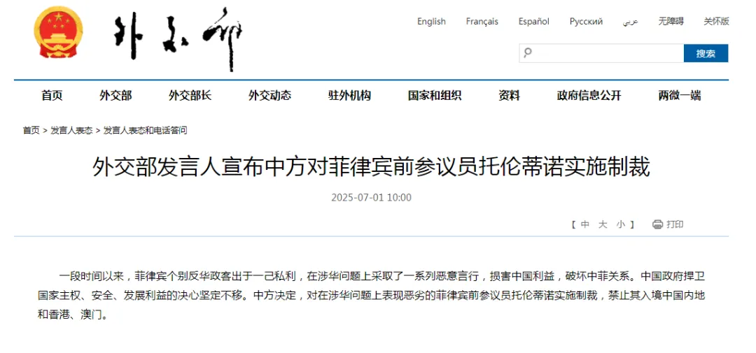 被制裁的托伦蒂诺是谁？起底菲反华政客“黑历史”