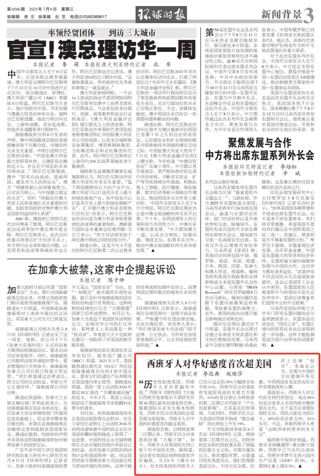 历史性首次！“对中国的好感度超过美国”