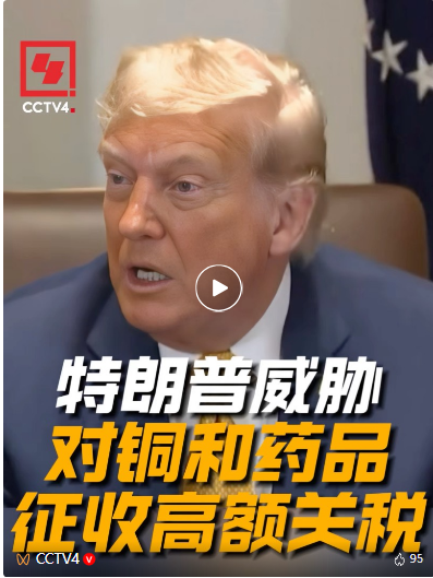 考虑对俄制裁、威胁对药品加征200%关税……特朗普内阁会议信息量极大
