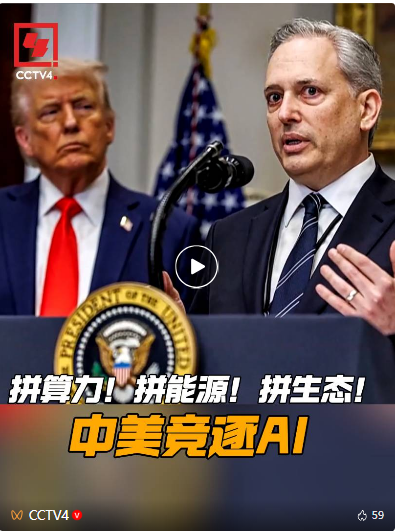 拼算力！拼能源！拼生态！中美竞逐AI