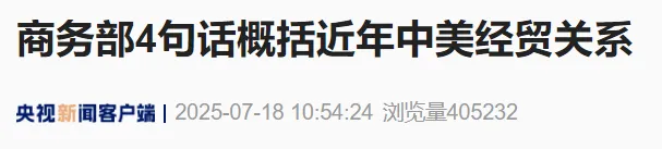 商务部4句话概括近年中美经贸关系
