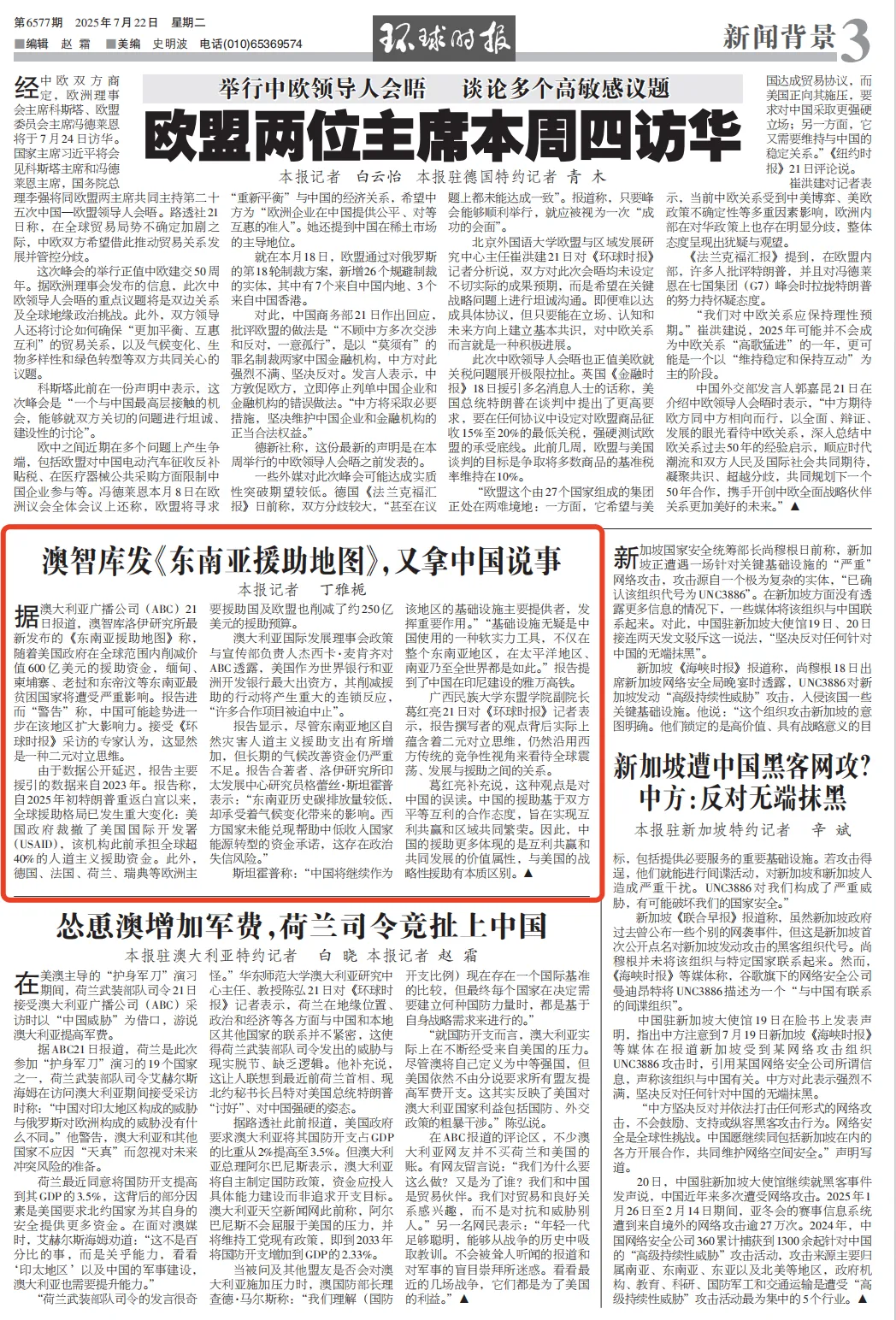 澳智库《东南亚援助地图》，又拿中国说事