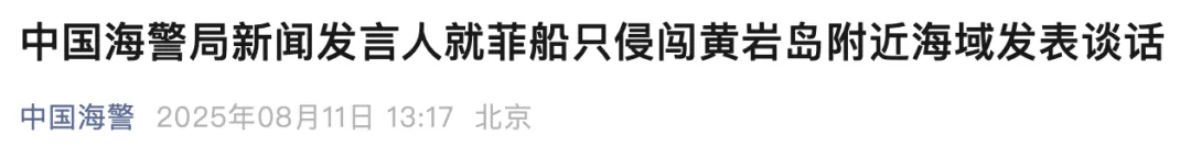 菲船只执意侵闯，中国海警：跟监外逼、拦阻管制，予以驱离！