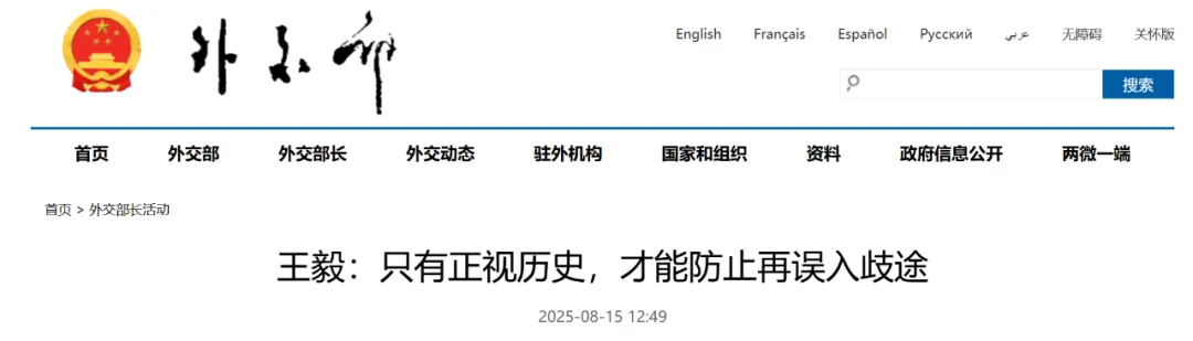 王毅：我要就今天这个日子表明中方立场