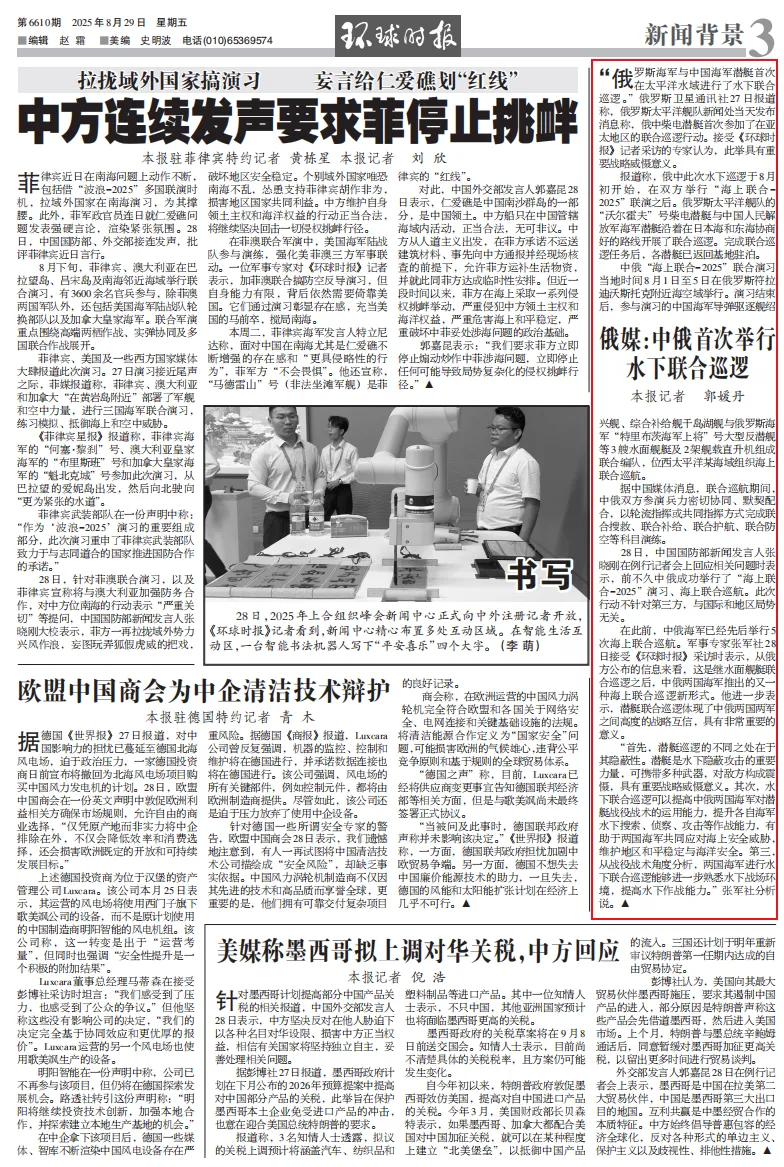 中俄海军潜艇首次！“有重要战略威慑意义”