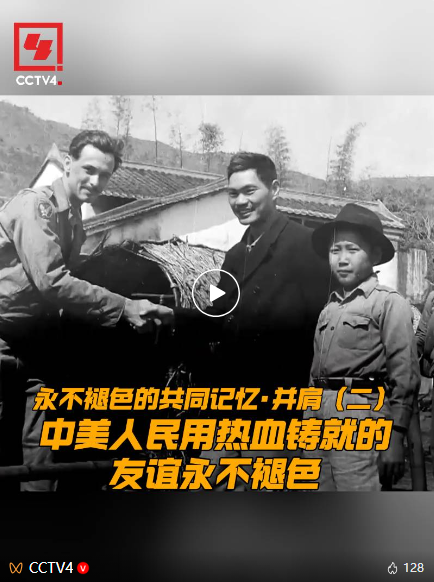 中美人民用热血铸就的友谊永不褪色