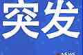 突发！中方今天开始“反制”日本参议员石平