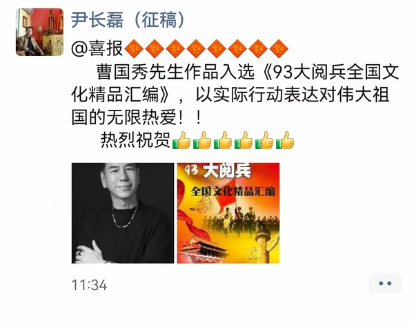 沁园春·九三阅兵(曹国秀)