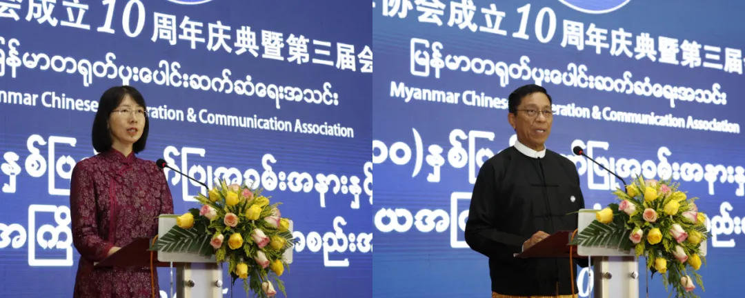 曹静临时代办出席缅中交流合作协会成立10周年庆典