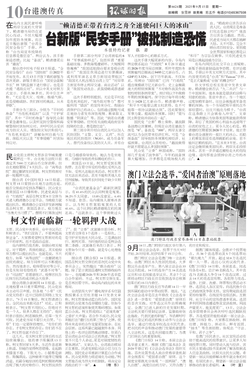 制造“备战恐慌”！台“民安手册”首次更新