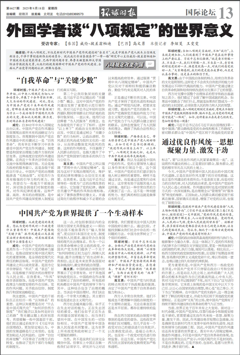 外国学者谈“八项规定”的世界意义