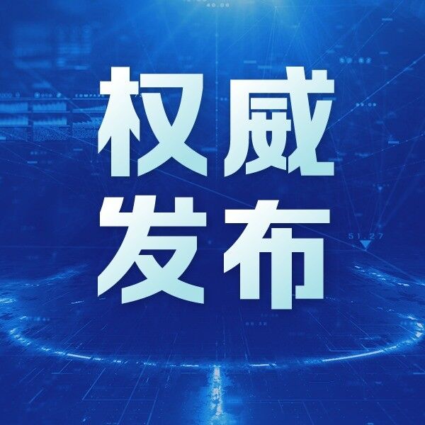 详讯 | 习近平同美国总统特朗普通电话