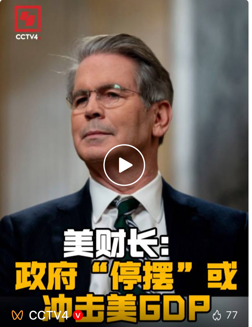 政府“停摆”第二天，美财长警告！