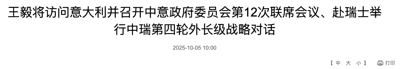 毅将访问意大利