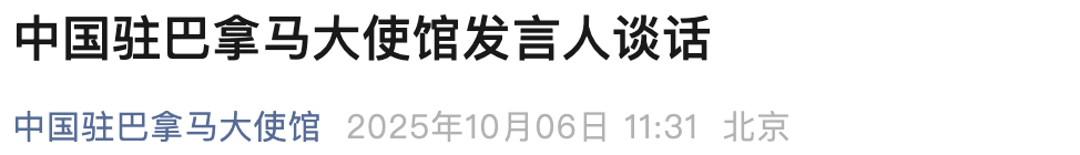 美大使就涉华问题散布谎言，我使馆严正声明