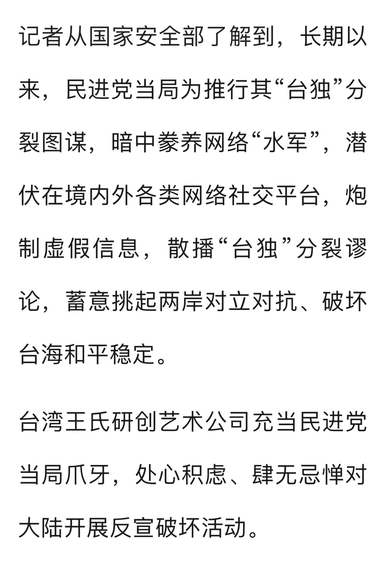 国家安全部公布3名“台独水军”身份信息