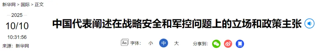 事关军控问题，中方最新表态