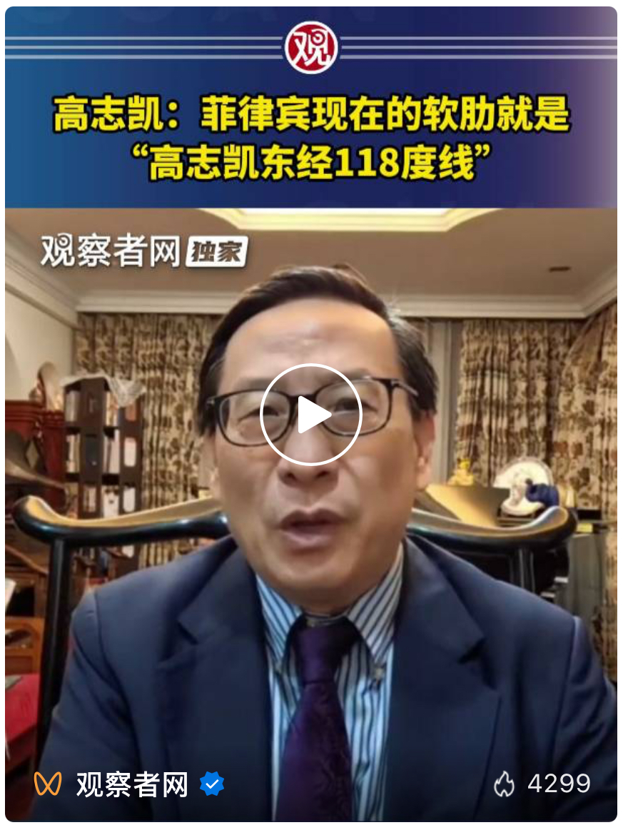 高志凯：“东经118度线”的根本问题，不是菲方想回避就能回避的