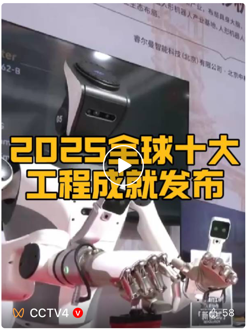 2025全球十大工程成就发布！中国科技惊艳世界