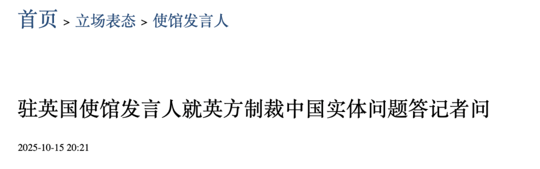中方坚决反对！“已向英方严正交涉”