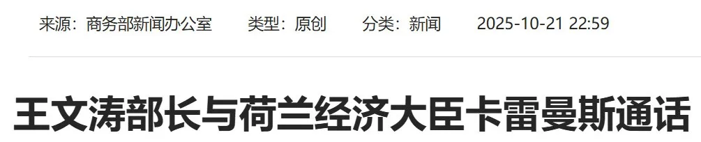 涉安世半导体问题，中荷双方最新表态