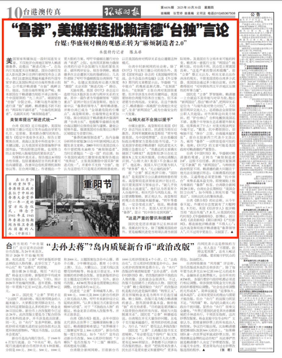 这是对赖清德“严重的警讯”