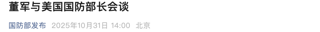 中美防长举行会谈