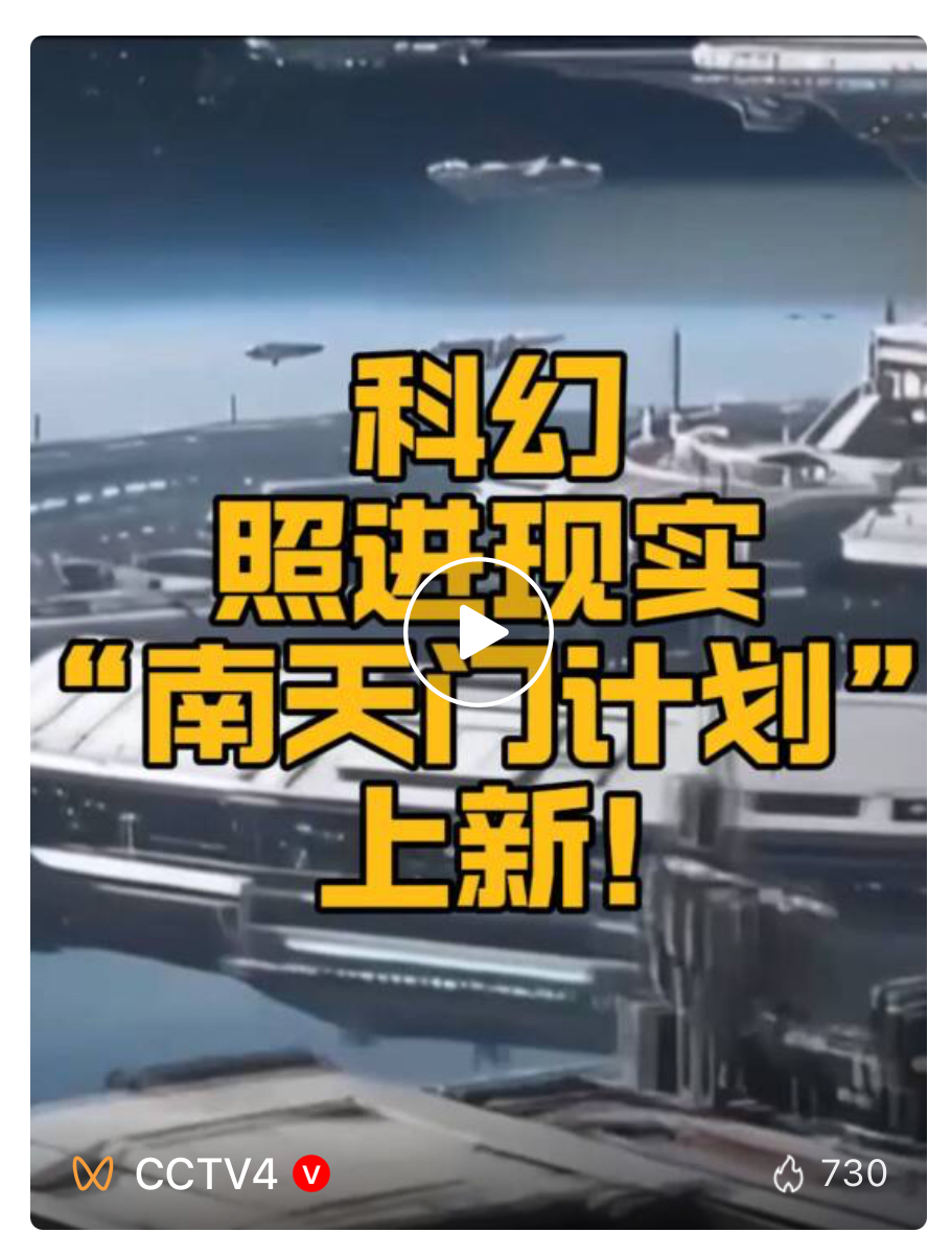 “南天门计划”上新！