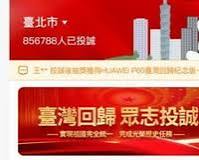 “一键投诚”，台当局破防