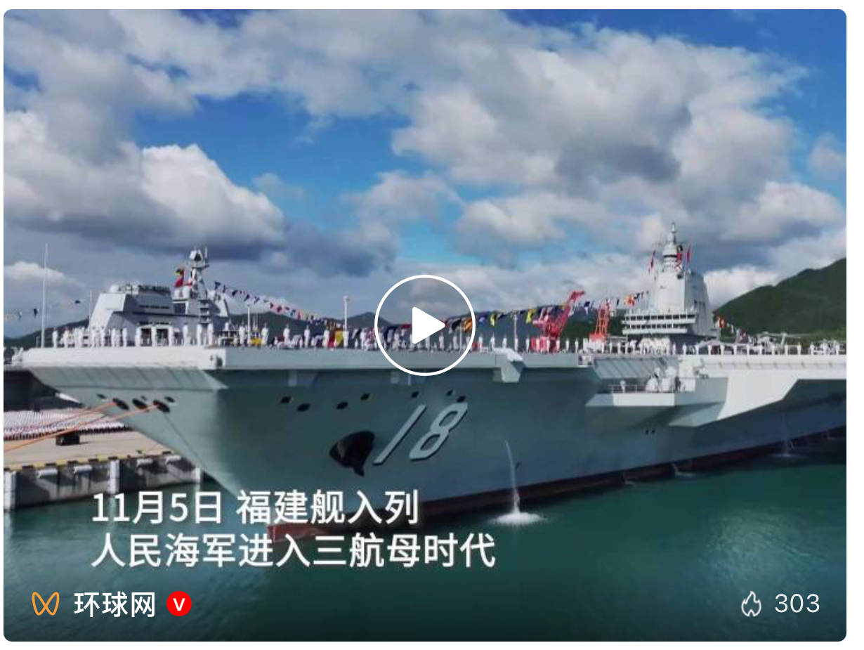福建舰正式入列，解读来了