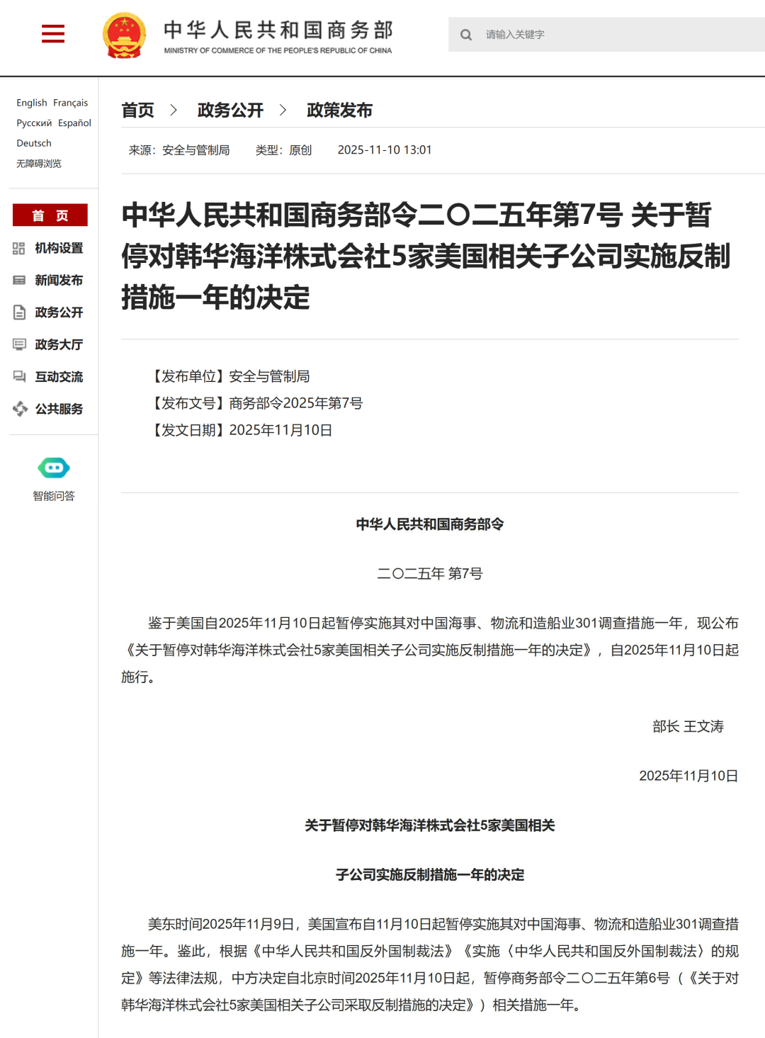 商务部：暂停实施此项反制措施