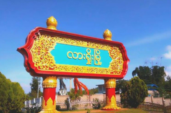 暂停运营一年多的腊戌-仰光长途巴士已恢复行驶