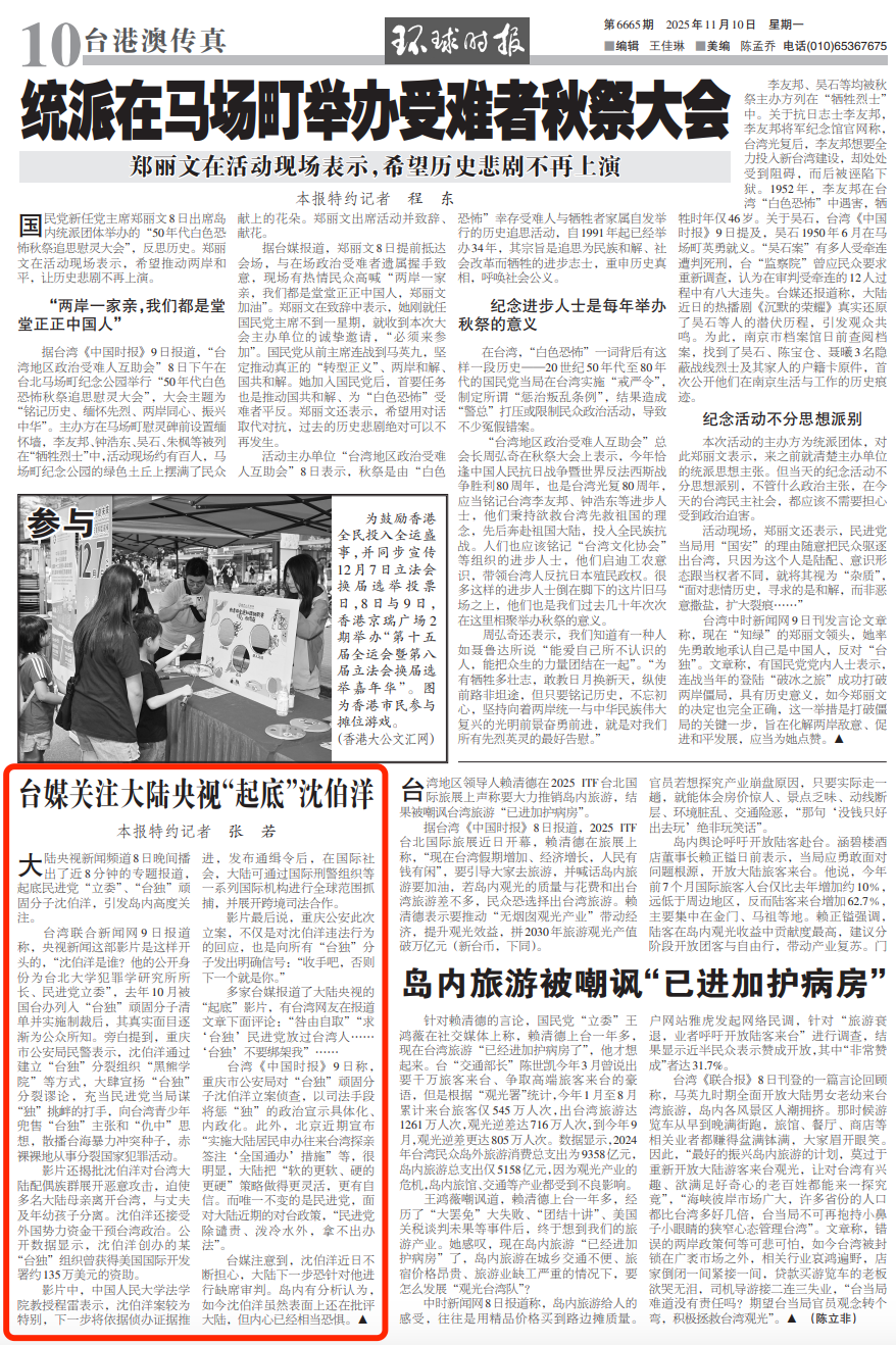 台媒：沈伯洋内心已经相当恐惧