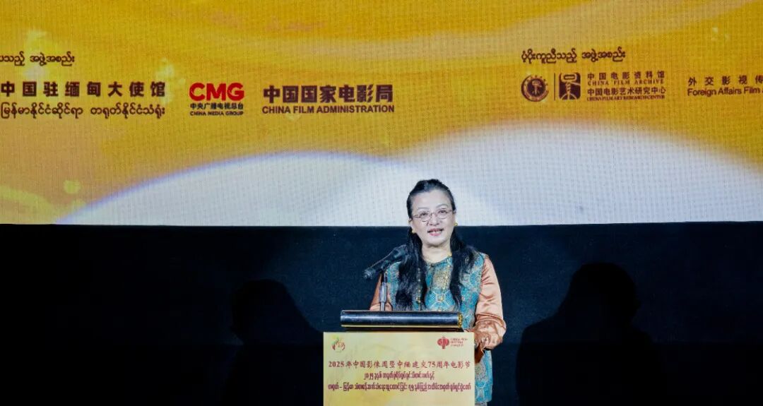 2025年中国影像周暨中缅建交75周年电影节在仰光开幕
