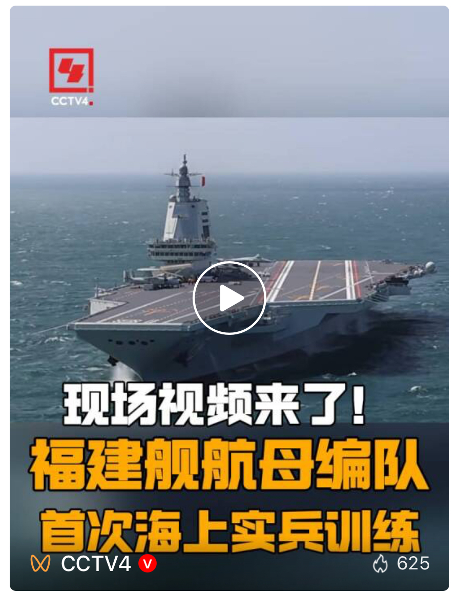 独家视频！福建舰入列后首次海上实兵训练