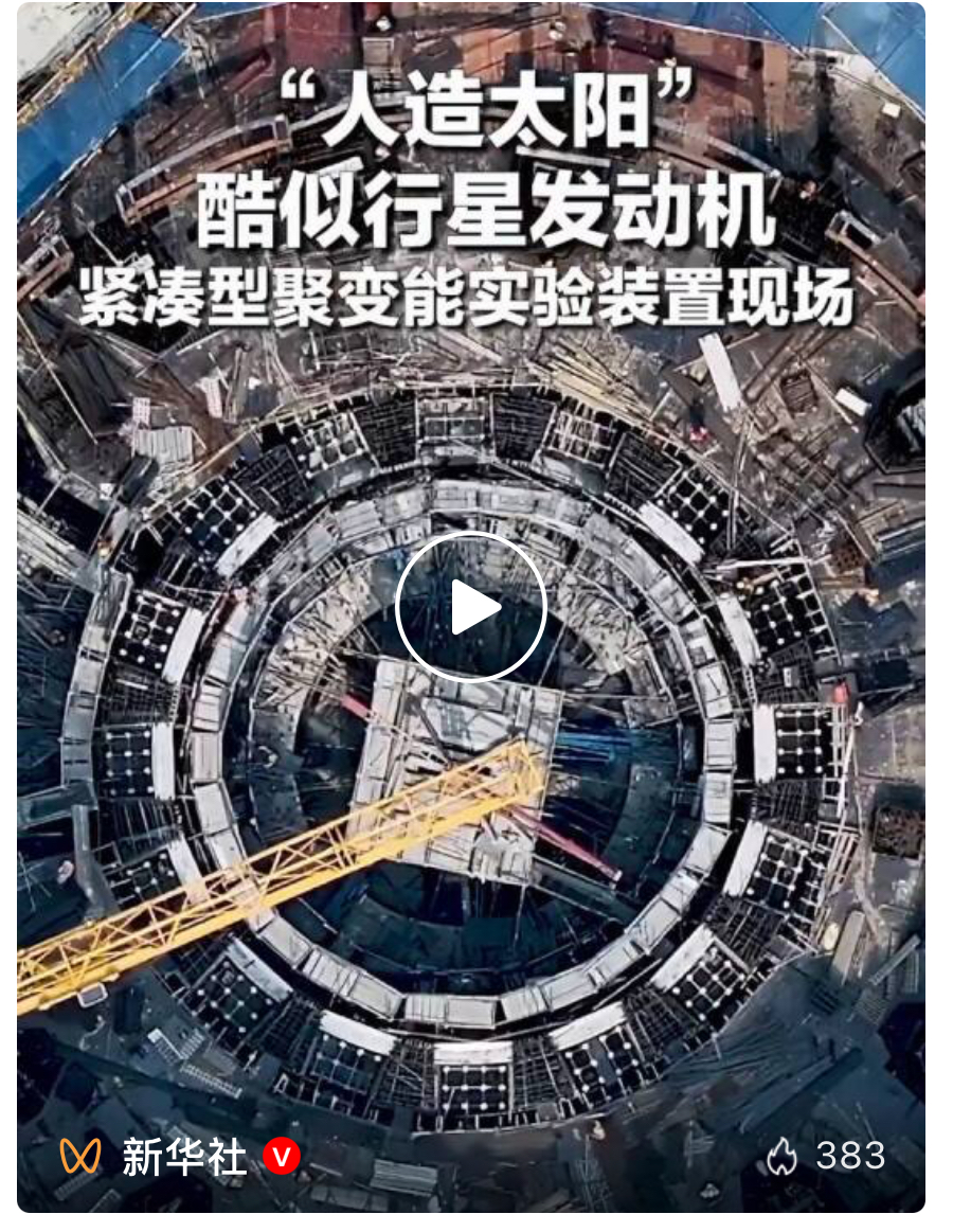 聚力点燃“人造太阳”！中国启动重大计划