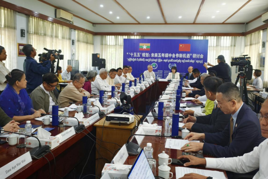 曹静公参出席“‘十五五’规划：未来五年中缅合作新机遇”研讨会