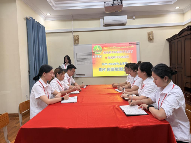 缅甸新世纪国际中文学校仰光杜卡瓦迪校区召开 2025-2026上学期期中质量检测分析会