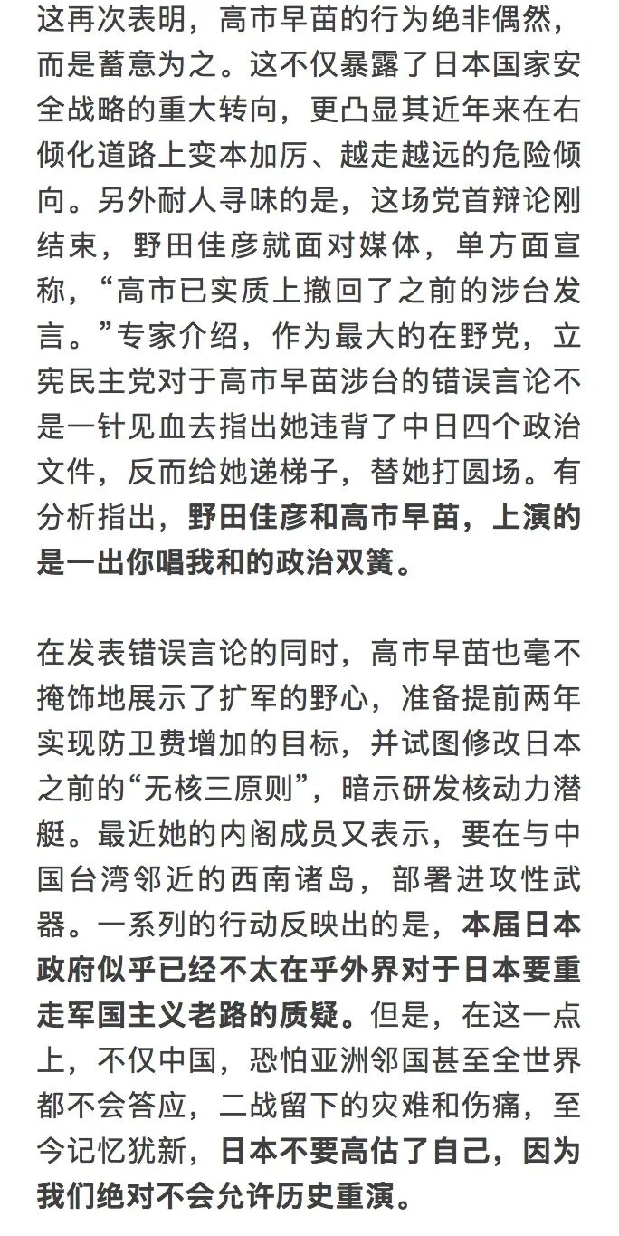 高市早苗再次有意犯错