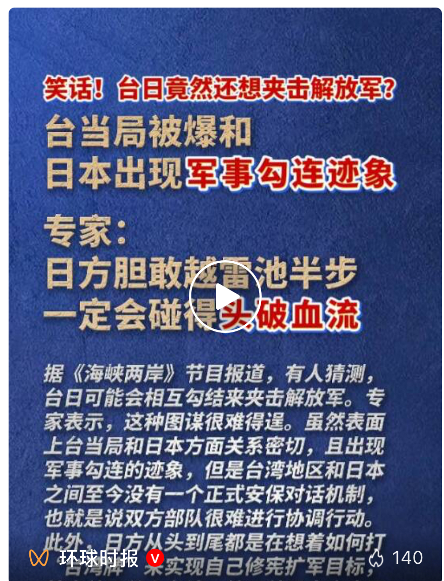 台日竟然还想夹击解放军，笑话！