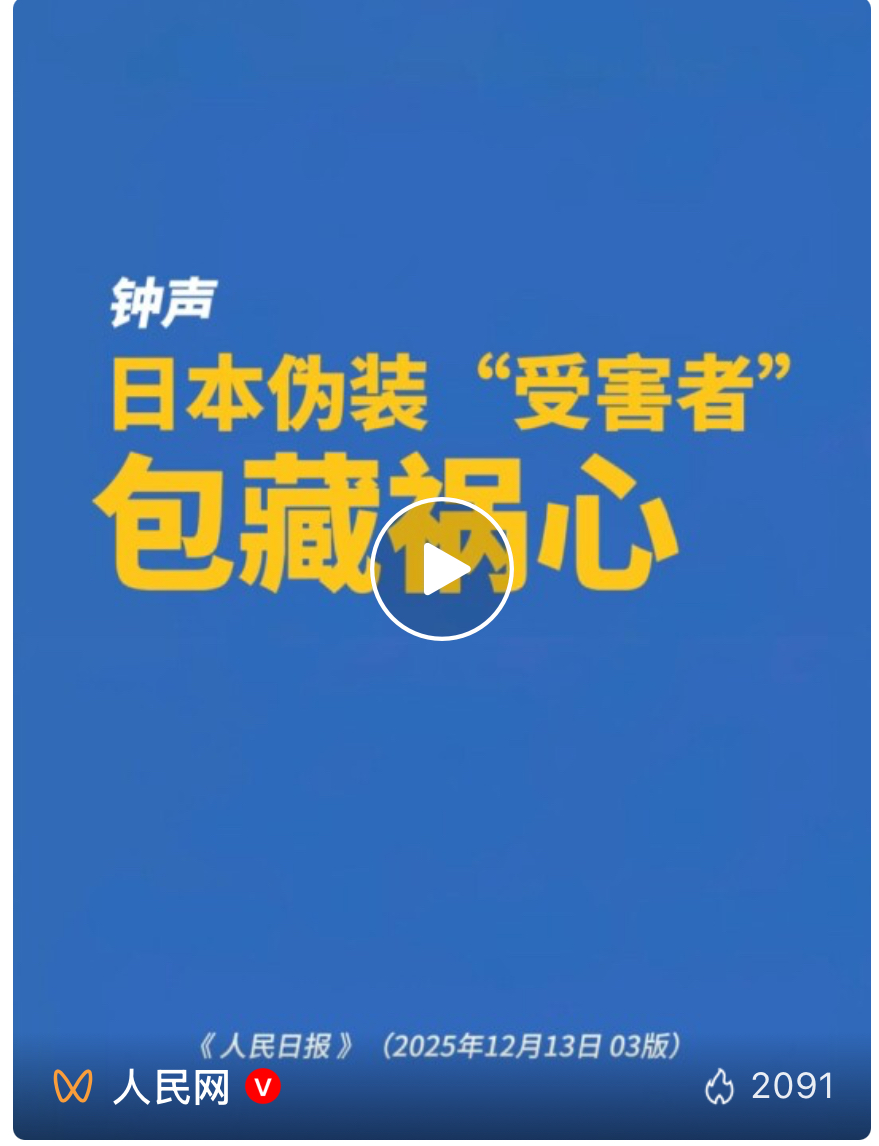 钟声：日本伪装“受害者”包藏祸心