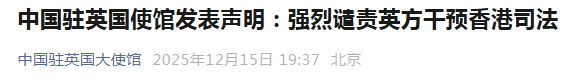 中方强烈敦促英方：立即停止